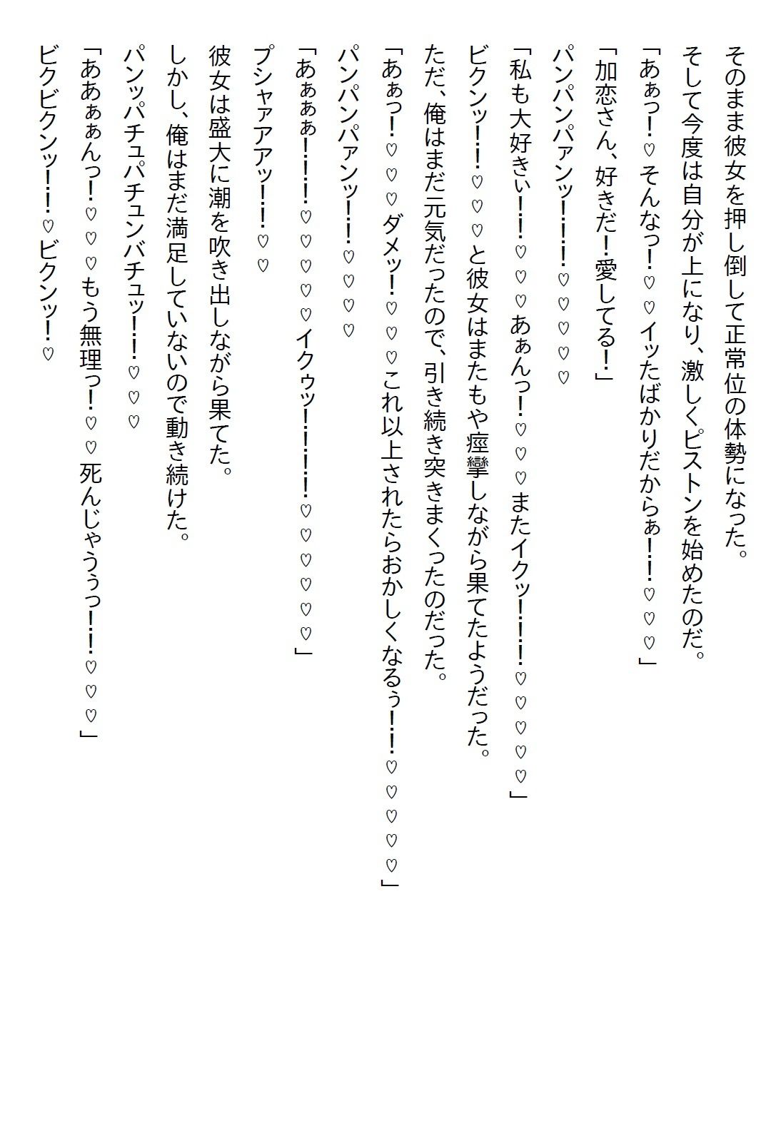 【えっちノベル】社長令嬢とお見合いさせられたが嫌われてると思った俺はお断りした。すると「察しなさい」と言われエッチすることに - サンプル画像 3