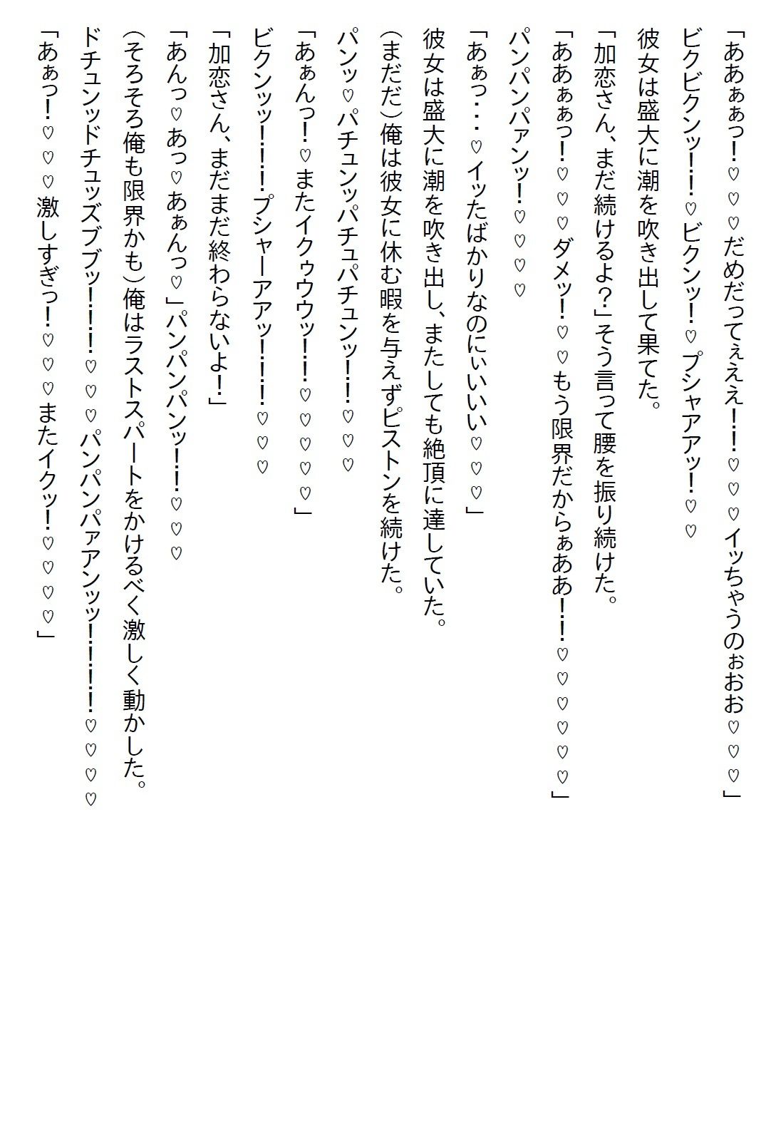 【えっちノベル】社長令嬢とお見合いさせられたが嫌われてると思った俺はお断りした。すると「察しなさい」と言われエッチすることに - サンプル画像 4