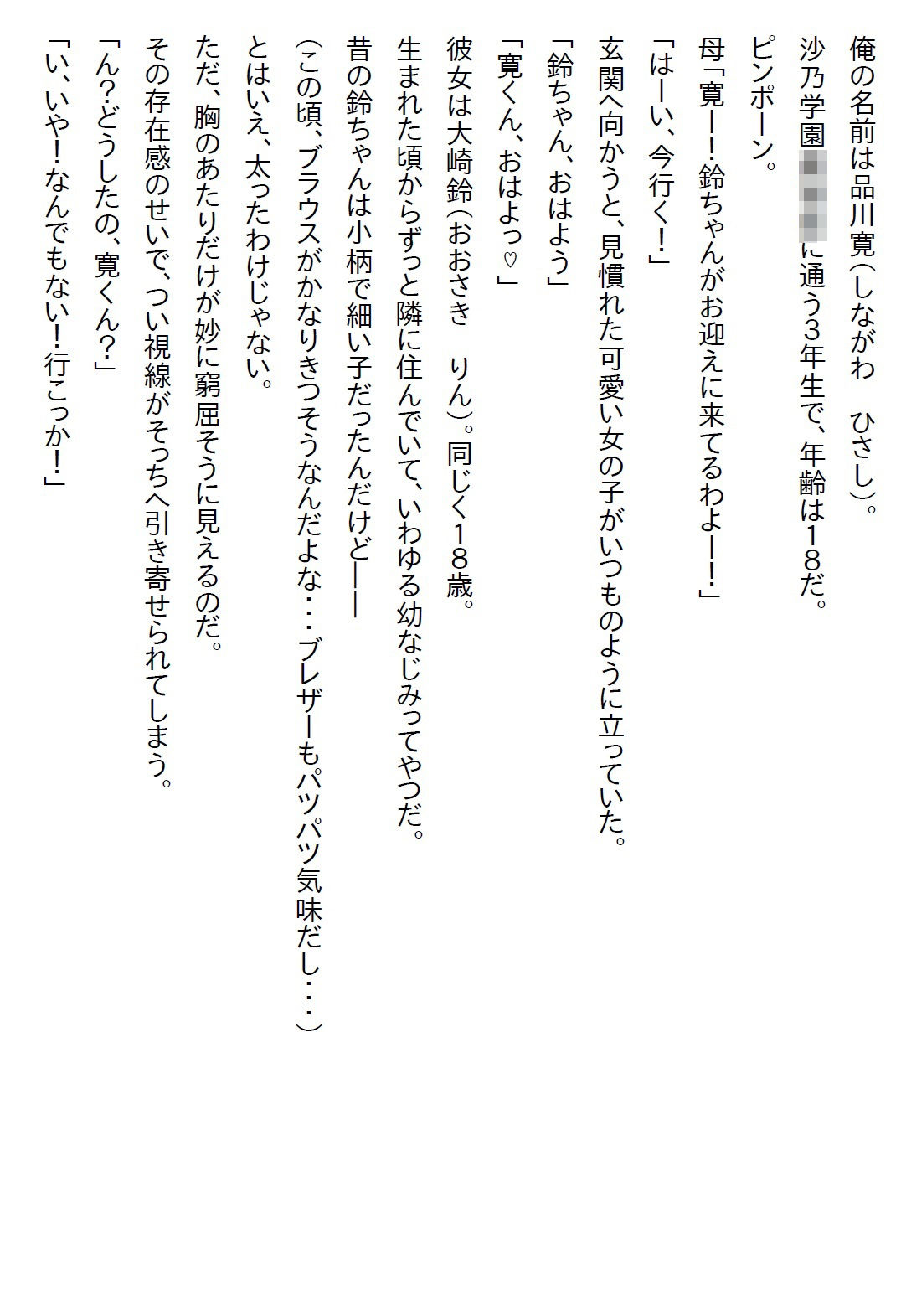 【えっちノベル】幼馴染は制服のボタンを弾け飛ばすほど発育のいいJKになった上に「イヤらしい目で見てほしい」と言ってきた - サンプル画像 1
