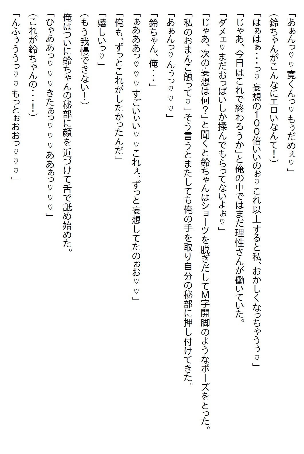 【えっちノベル】幼馴染は制服のボタンを弾け飛ばすほど発育のいいJKになった上に「イヤらしい目で見てほしい」と言ってきた - サンプル画像 2