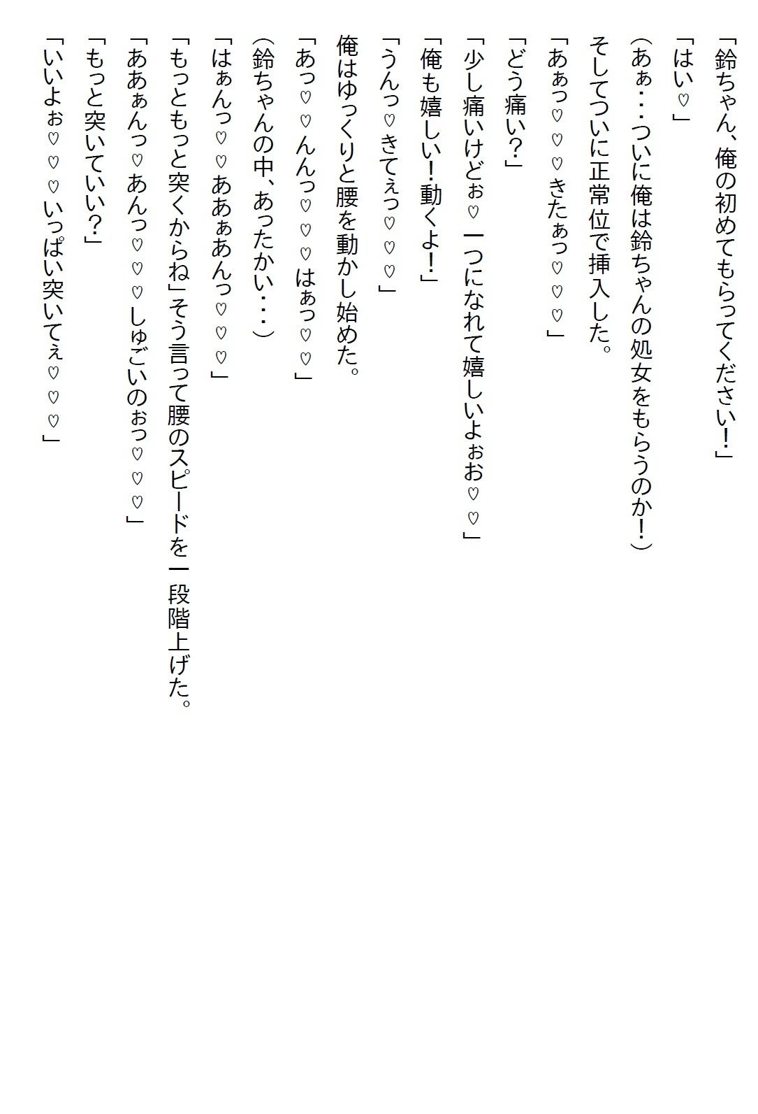 【えっちノベル】幼馴染は制服のボタンを弾け飛ばすほど発育のいいJKになった上に「イヤらしい目で見てほしい」と言ってきた - サンプル画像 3