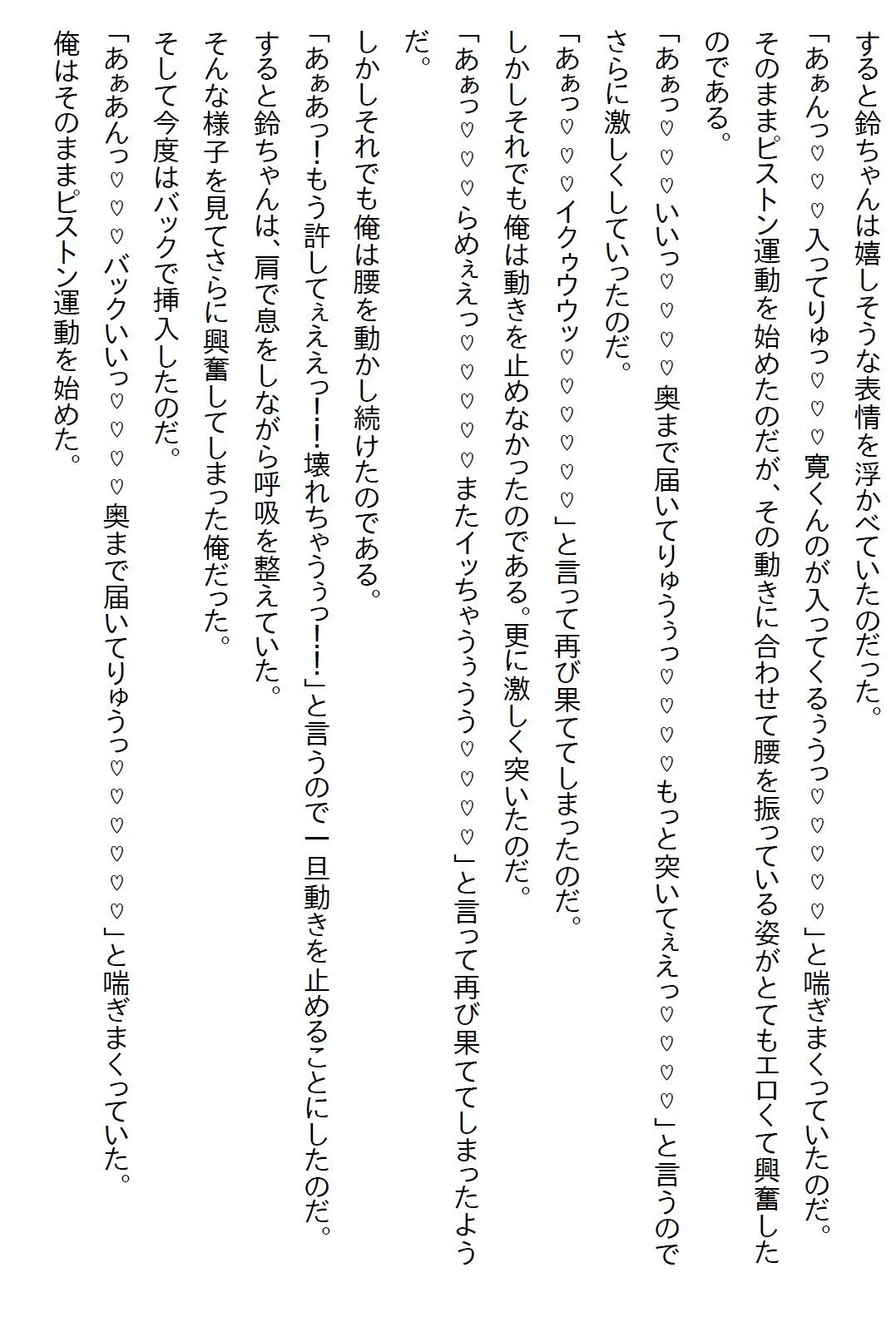 【えっちノベル】幼馴染は制服のボタンを弾け飛ばすほど発育のいいJKになった上に「イヤらしい目で見てほしい」と言ってきた - サンプル画像 6