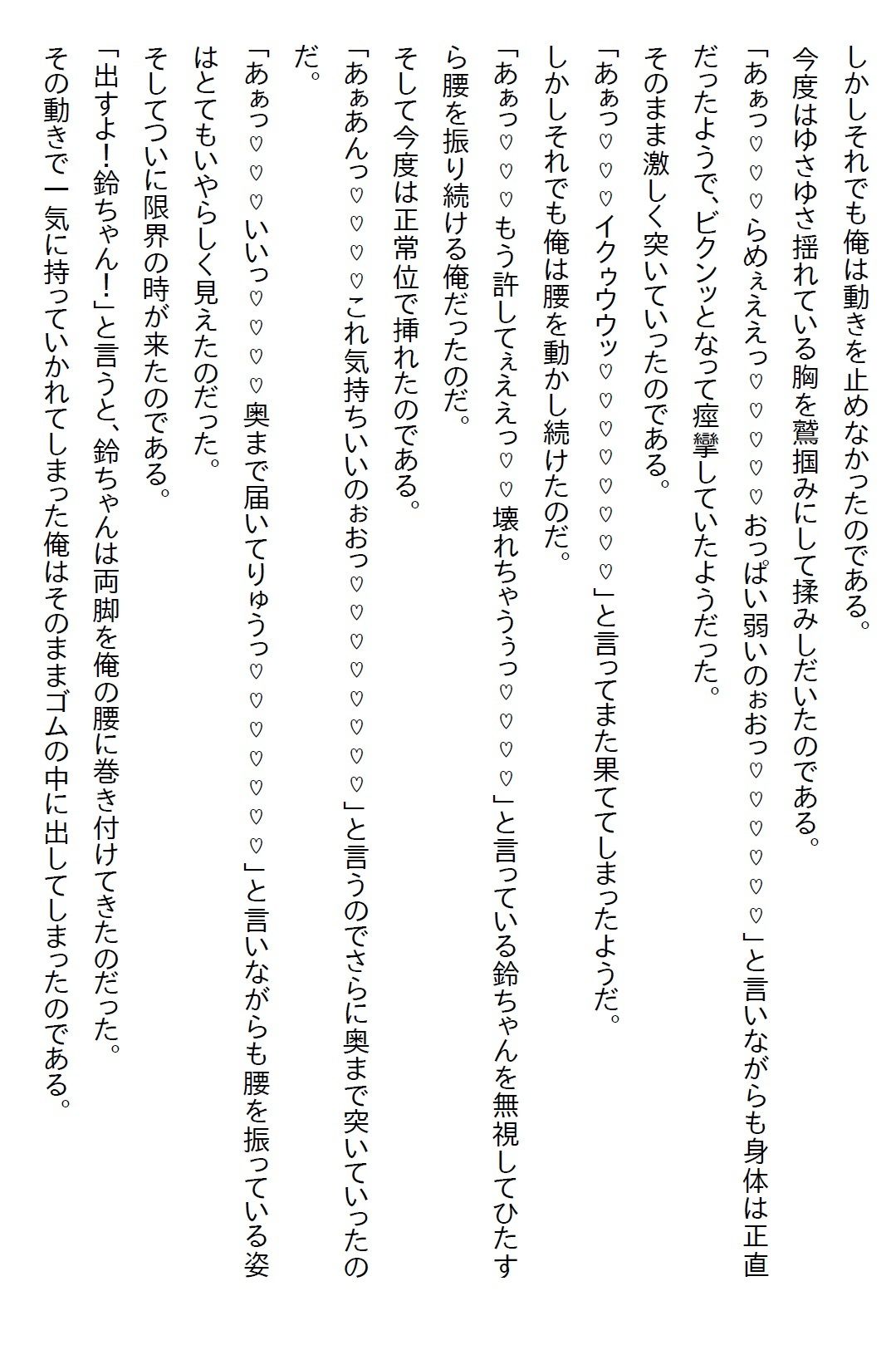 【えっちノベル】幼馴染は制服のボタンを弾け飛ばすほど発育のいいJKになった上に「イヤらしい目で見てほしい」と言ってきた - サンプル画像 7