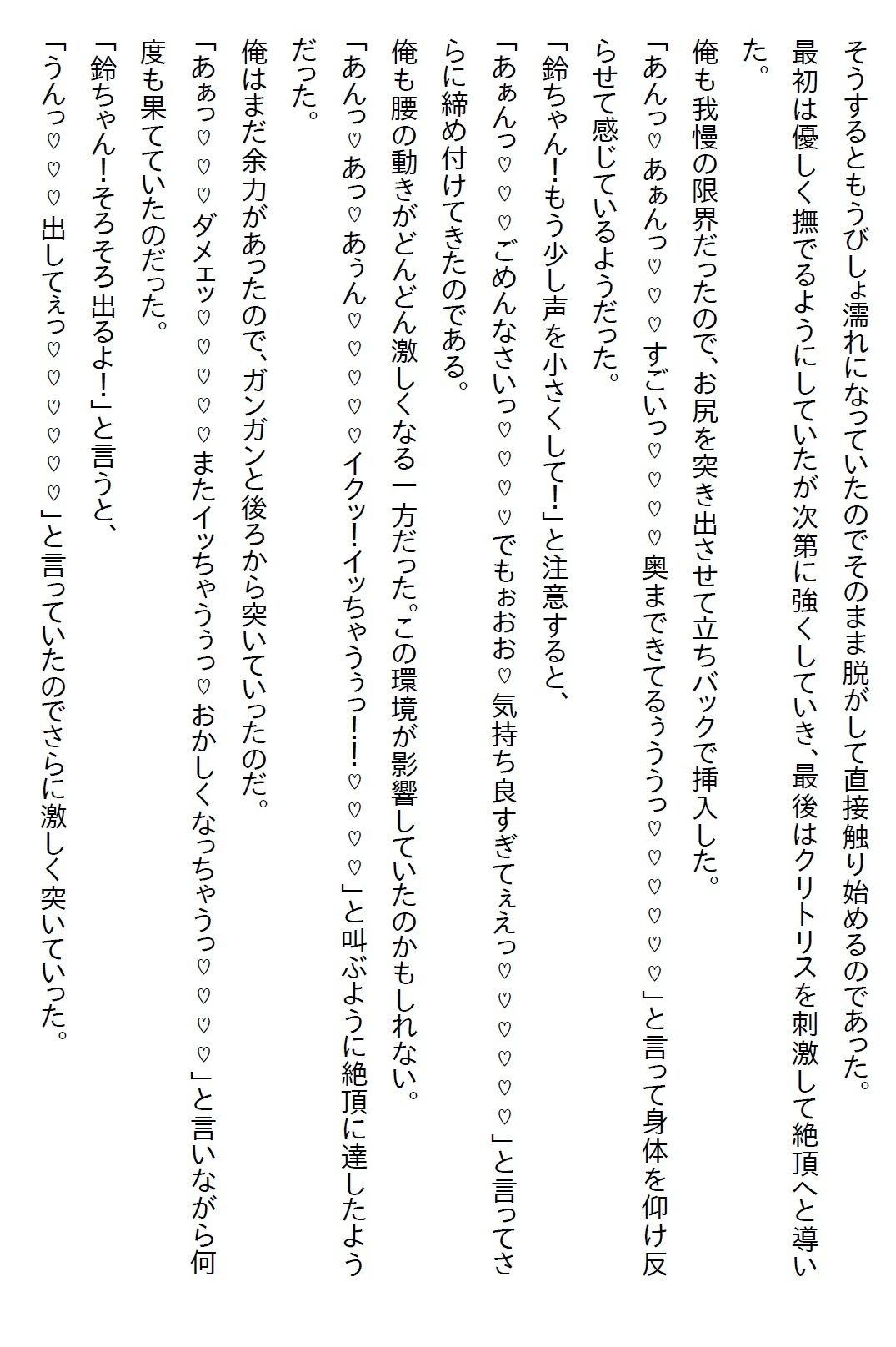 【えっちノベル】幼馴染は制服のボタンを弾け飛ばすほど発育のいいJKになった上に「イヤらしい目で見てほしい」と言ってきた - サンプル画像 8