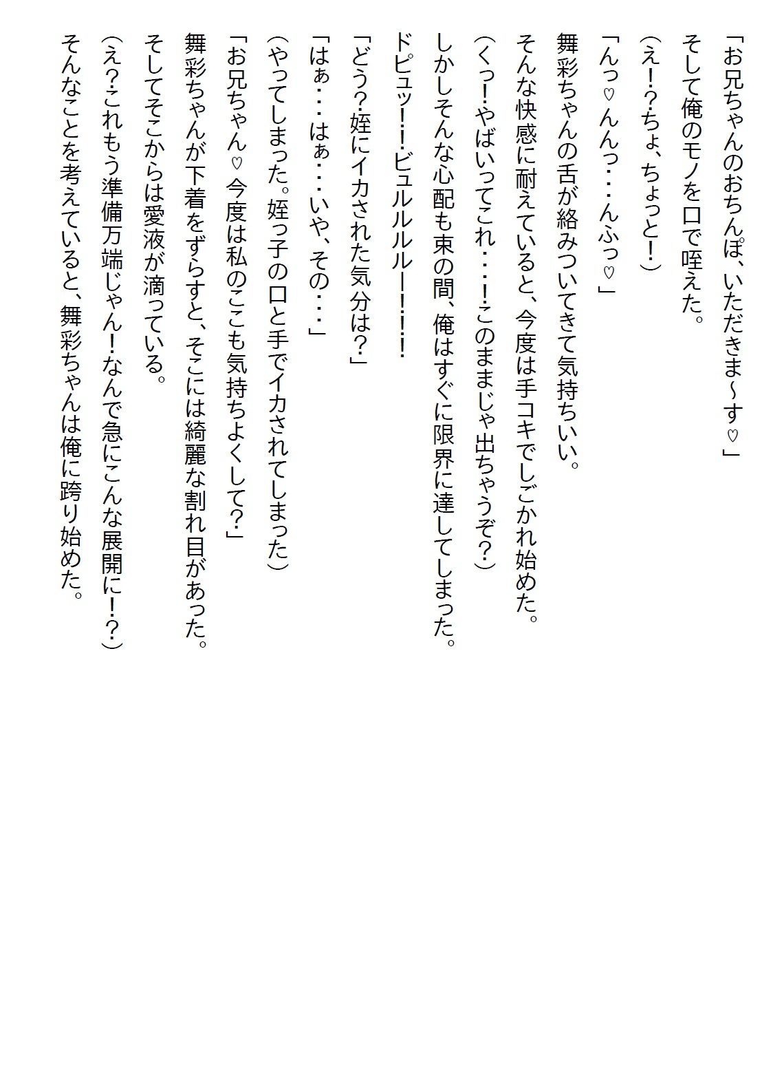 【えっちノベル】「結婚して」が口癖だった姪っ子。18歳になった時に血が繋がってないことを知ると、解らせるために襲ってきた - サンプル画像 2