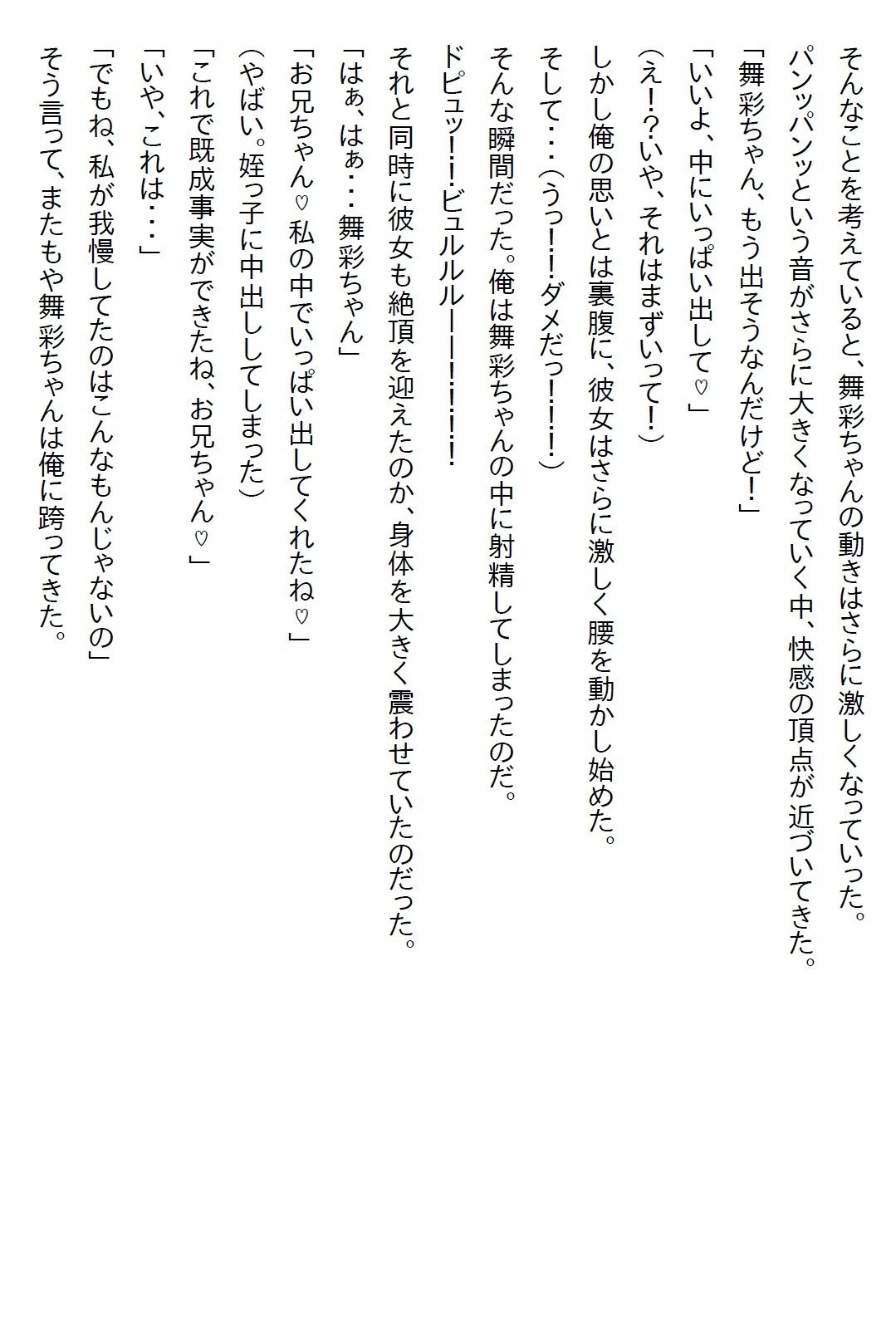 【えっちノベル】「結婚して」が口癖だった姪っ子。18歳になった時に血が繋がってないことを知ると、解らせるために襲ってきた - サンプル画像 3