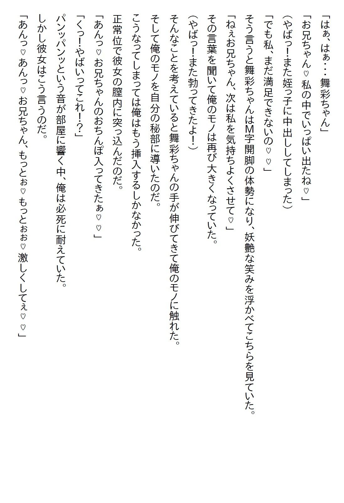 【えっちノベル】「結婚して」が口癖だった姪っ子。18歳になった時に血が繋がってないことを知ると、解らせるために襲ってきた - サンプル画像 4