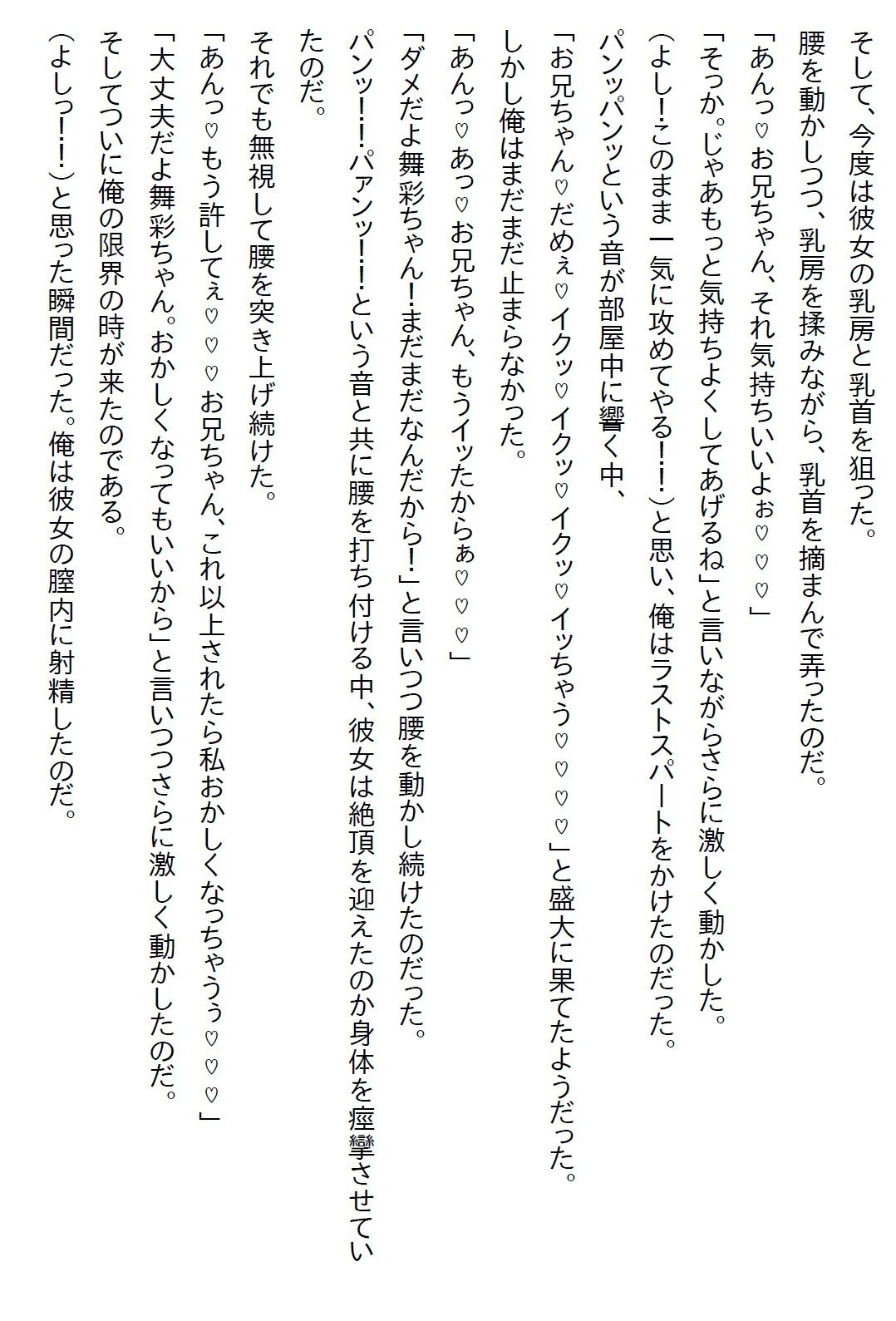 【えっちノベル】「結婚して」が口癖だった姪っ子。18歳になった時に血が繋がってないことを知ると、解らせるために襲ってきた - サンプル画像 5