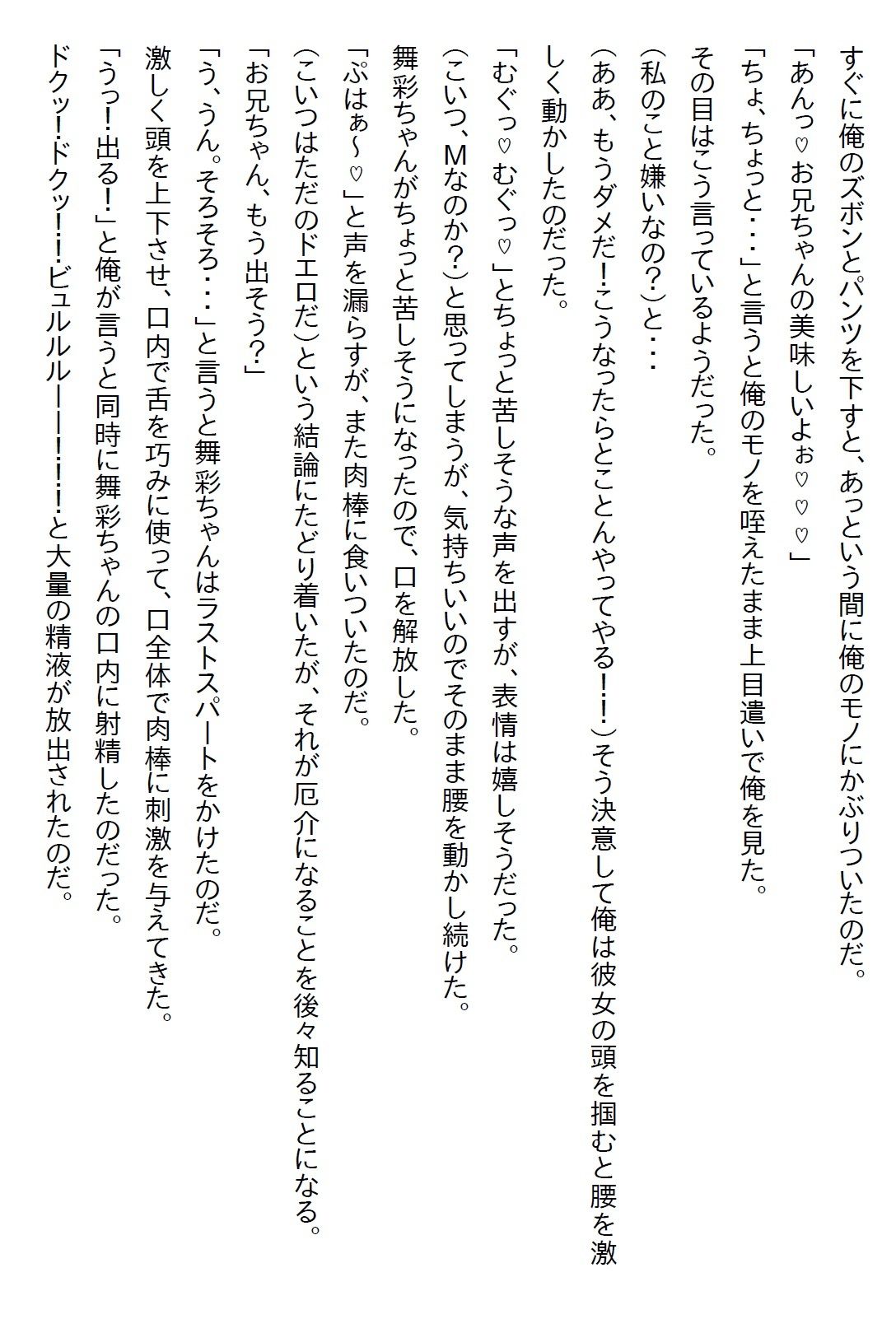 【えっちノベル】「結婚して」が口癖だった姪っ子。18歳になった時に血が繋がってないことを知ると、解らせるために襲ってきた - サンプル画像 6