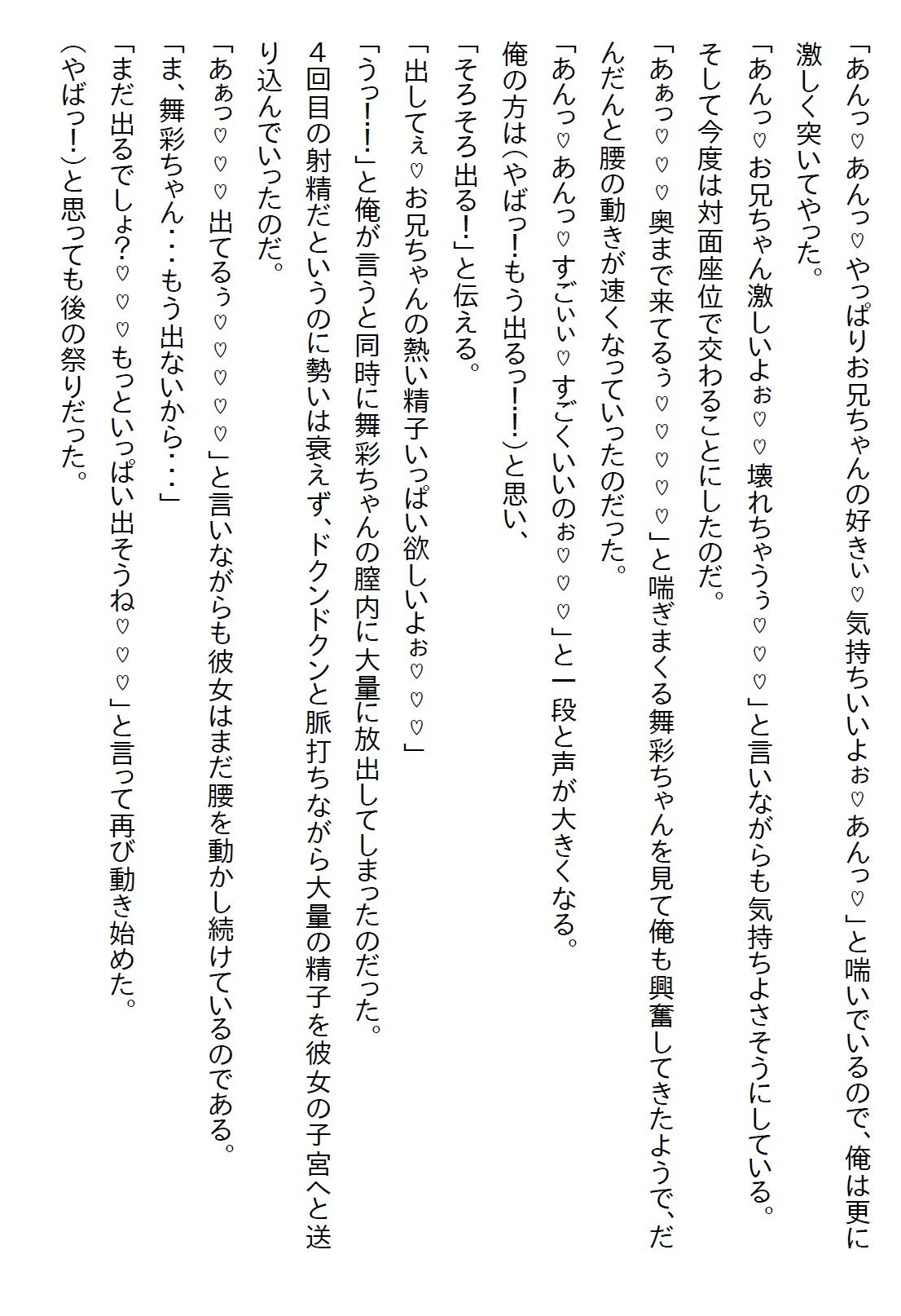 【えっちノベル】「結婚して」が口癖だった姪っ子。18歳になった時に血が繋がってないことを知ると、解らせるために襲ってきた - サンプル画像 7