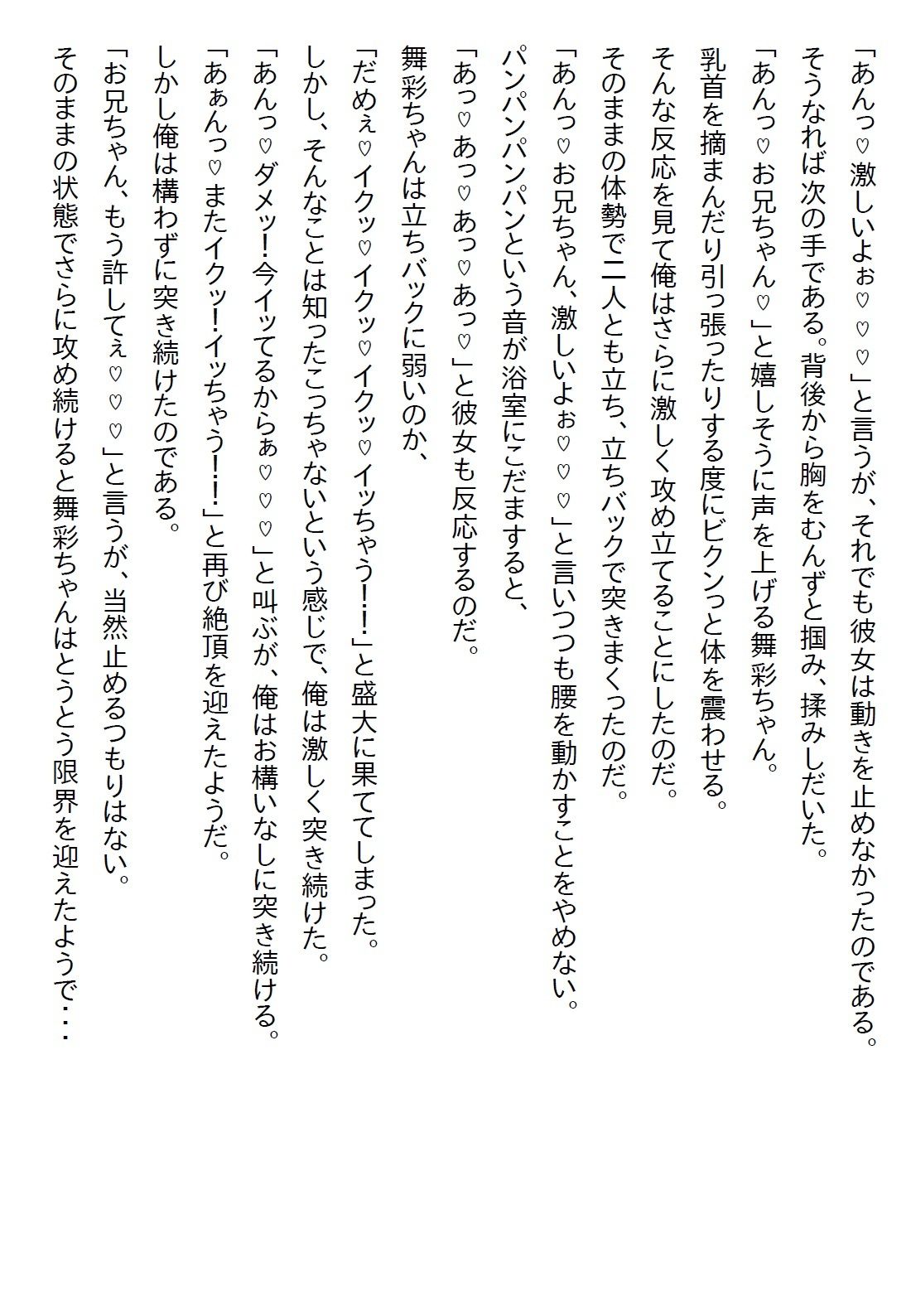 【えっちノベル】「結婚して」が口癖だった姪っ子。18歳になった時に血が繋がってないことを知ると、解らせるために襲ってきた - サンプル画像 8