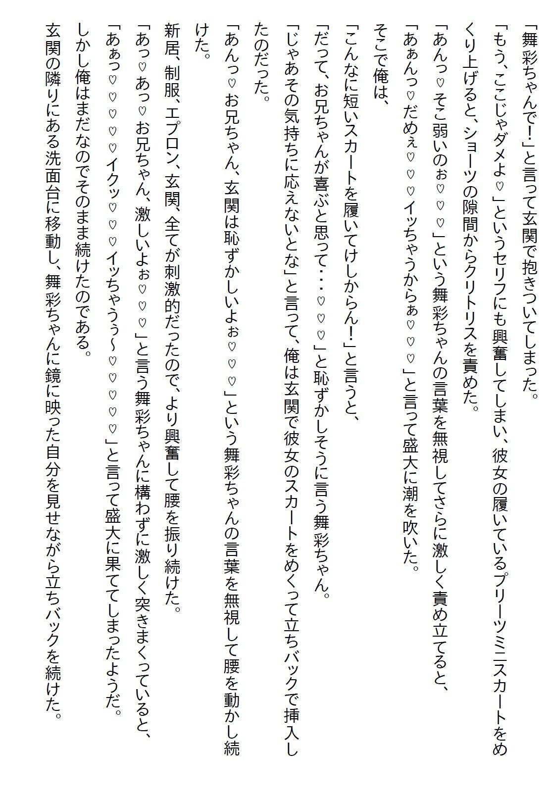 【えっちノベル】「結婚して」が口癖だった姪っ子。18歳になった時に血が繋がってないことを知ると、解らせるために襲ってきた - サンプル画像 9