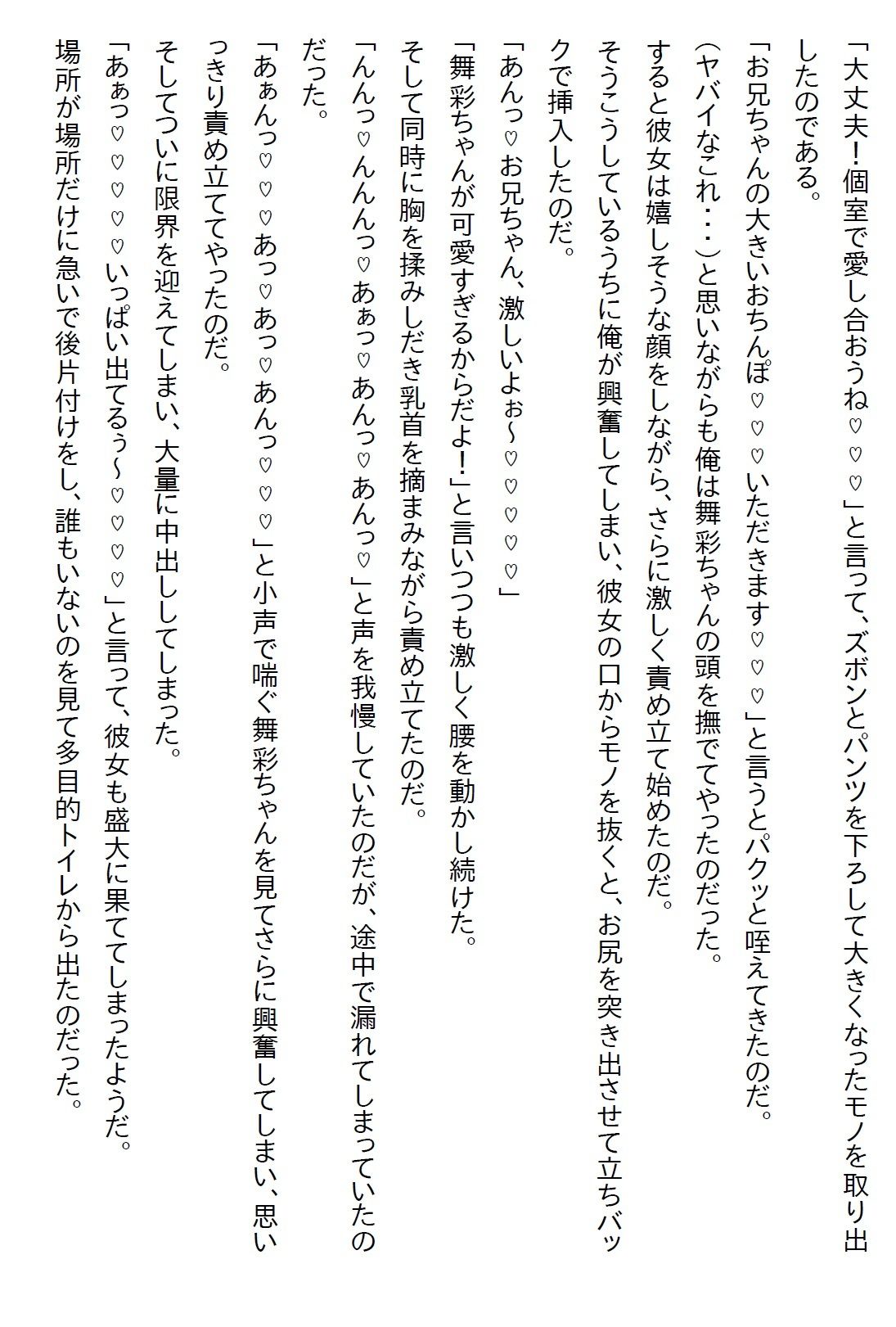 【えっちノベル】「結婚して」が口癖だった姪っ子。18歳になった時に血が繋がってないことを知ると、解らせるために襲ってきた - サンプル画像 10