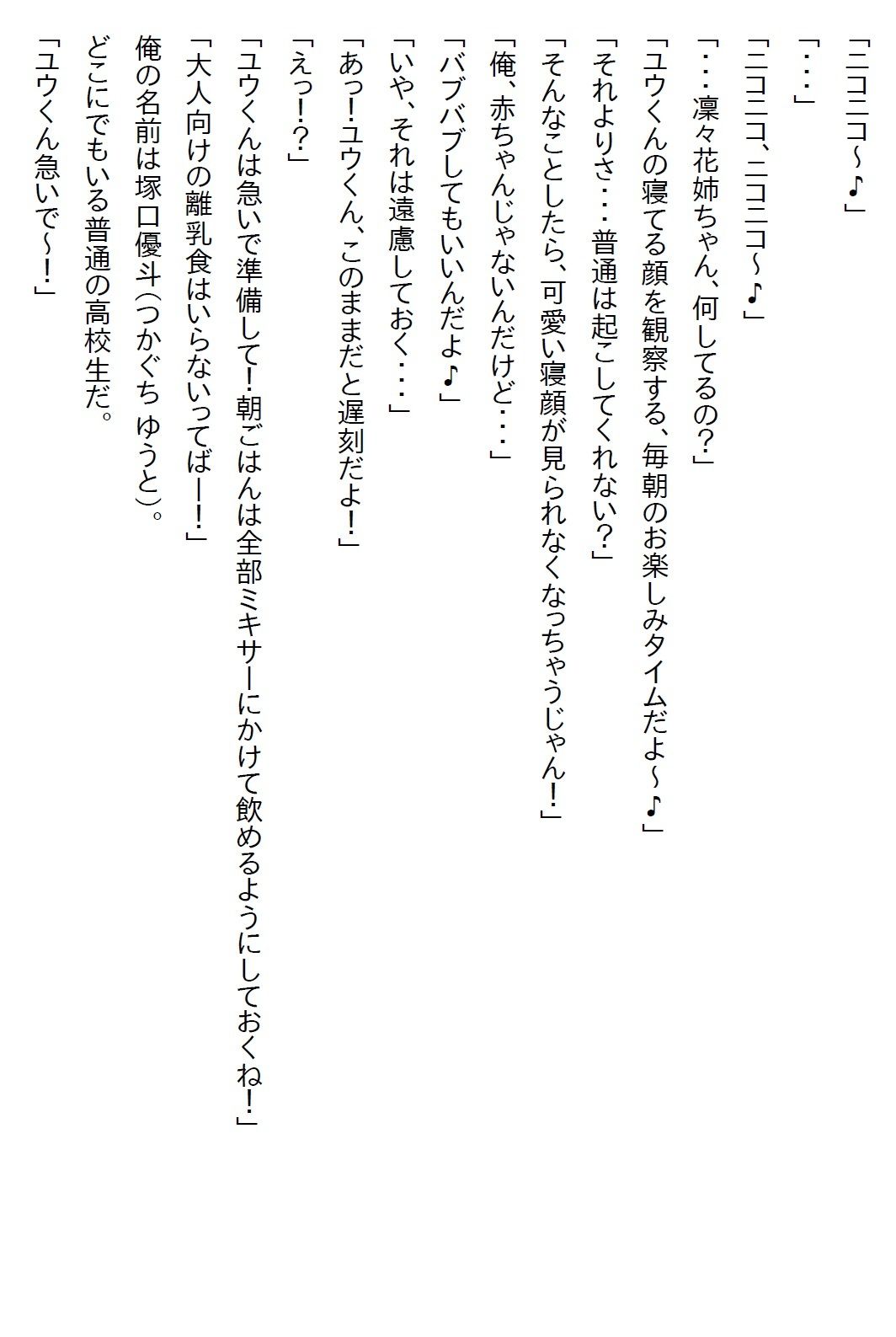 【えっちノベル】俺を弟としか見ていない年上の幼馴染は、実は俺のことが大好きだったが、彼女はある秘密を抱えていて… - サンプル画像 1