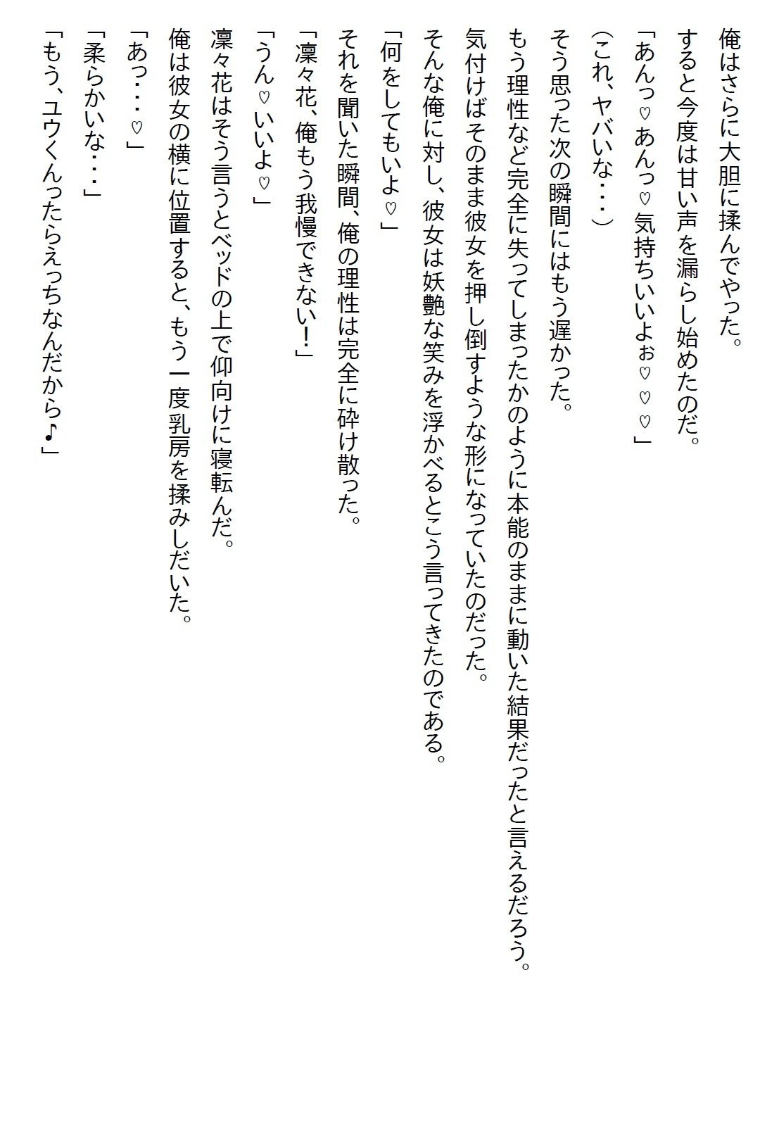 【えっちノベル】俺を弟としか見ていない年上の幼馴染は、実は俺のことが大好きだったが、彼女はある秘密を抱えていて… - サンプル画像 2