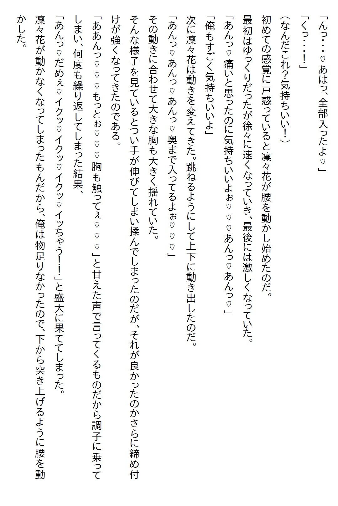 【えっちノベル】俺を弟としか見ていない年上の幼馴染は、実は俺のことが大好きだったが、彼女はある秘密を抱えていて… - サンプル画像 4