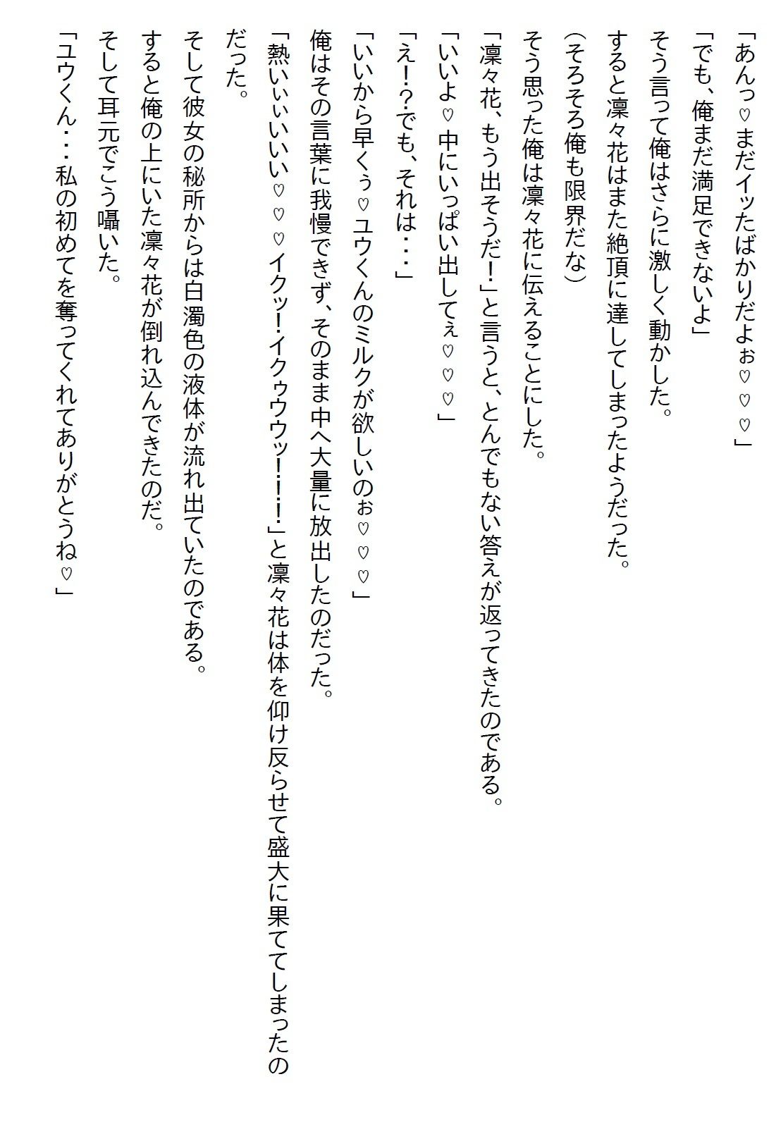 【えっちノベル】俺を弟としか見ていない年上の幼馴染は、実は俺のことが大好きだったが、彼女はある秘密を抱えていて… - サンプル画像 5