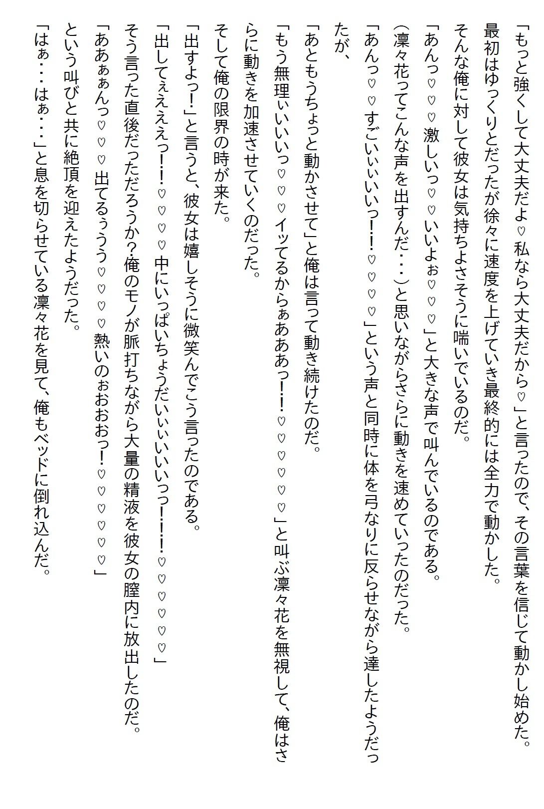 【えっちノベル】俺を弟としか見ていない年上の幼馴染は、実は俺のことが大好きだったが、彼女はある秘密を抱えていて… - サンプル画像 6
