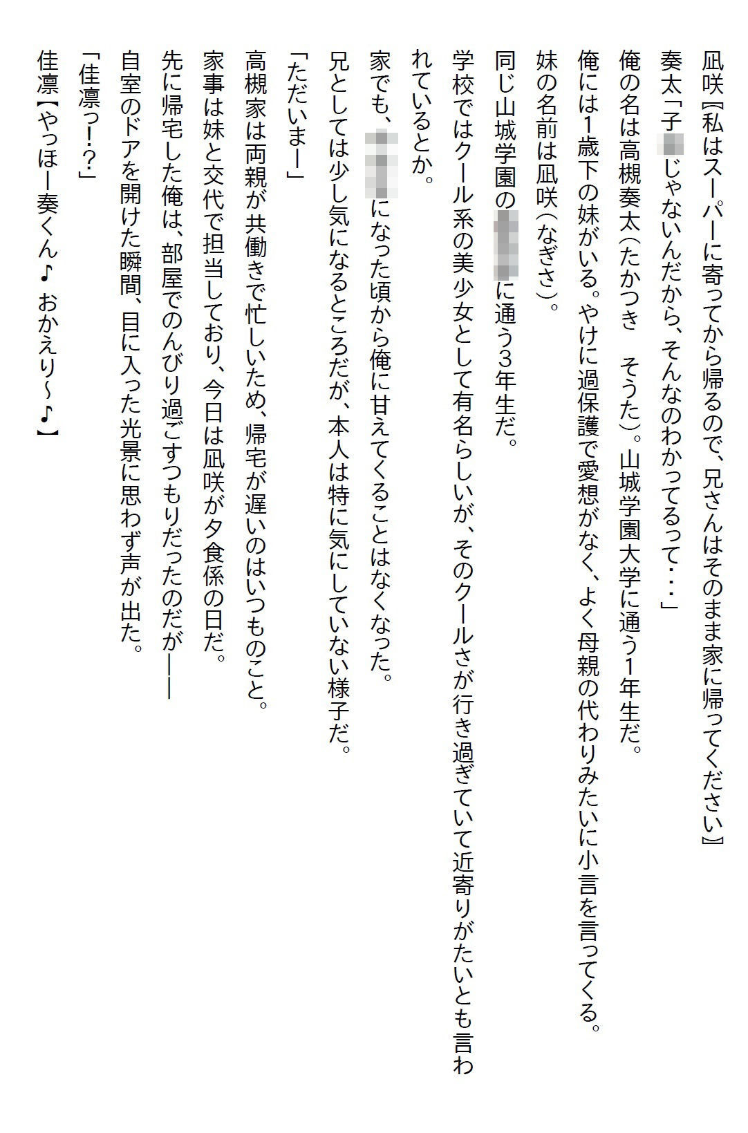 【えっちノベル】幼馴染が俺のことが好きというのにも驚いたが、妹も俺のことが好きで実は義妹だったとかカオス過ぎるだろ… - サンプル画像 1