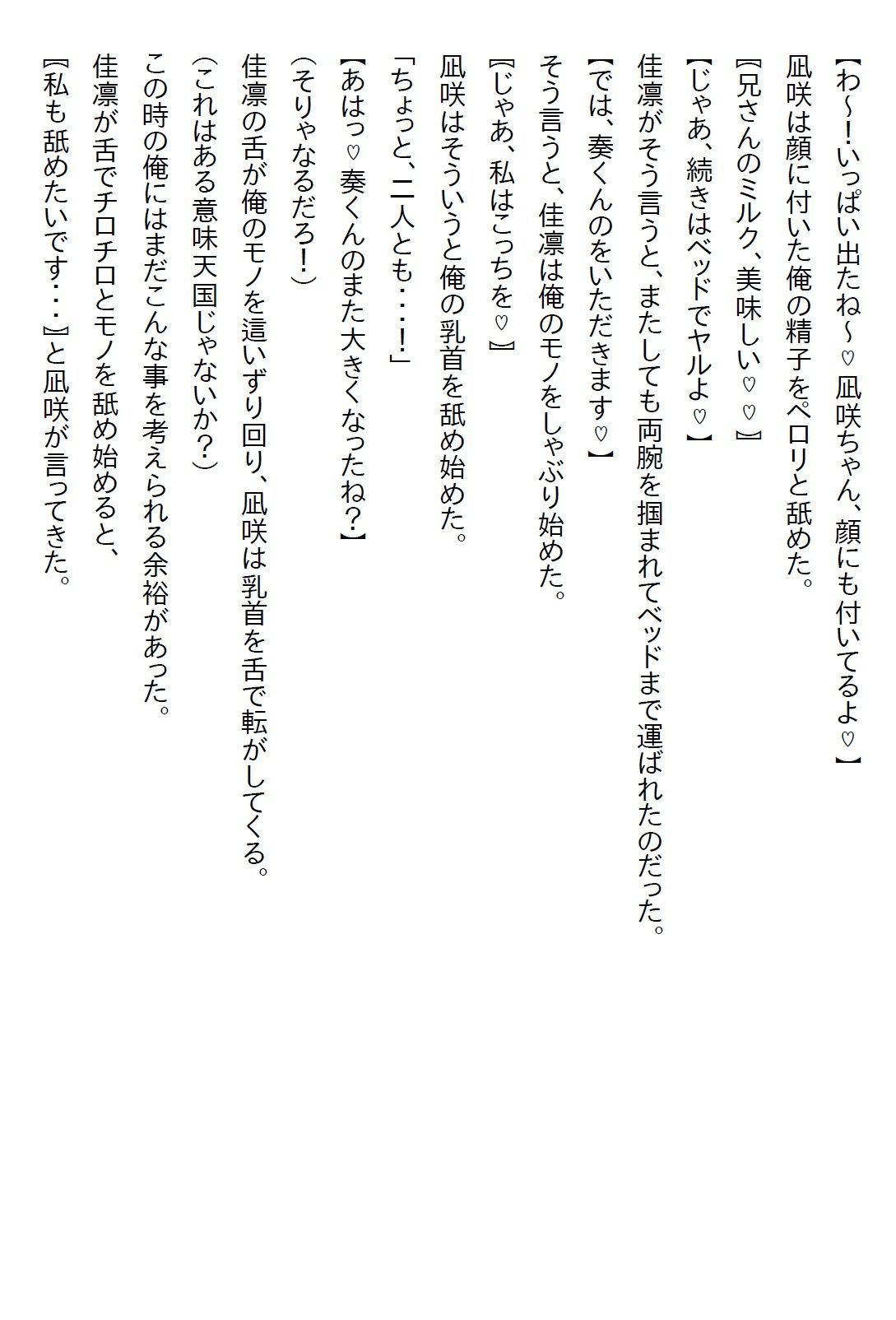 【えっちノベル】幼馴染が俺のことが好きというのにも驚いたが、妹も俺のことが好きで実は義妹だったとかカオス過ぎるだろ… - サンプル画像 2