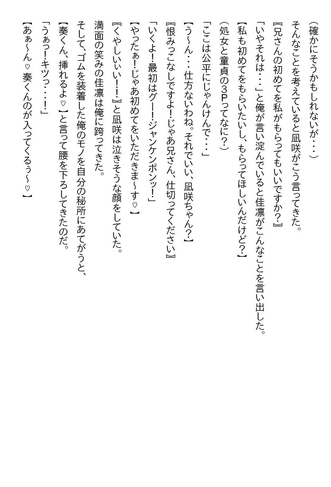 【えっちノベル】幼馴染が俺のことが好きというのにも驚いたが、妹も俺のことが好きで実は義妹だったとかカオス過ぎるだろ… - サンプル画像 3