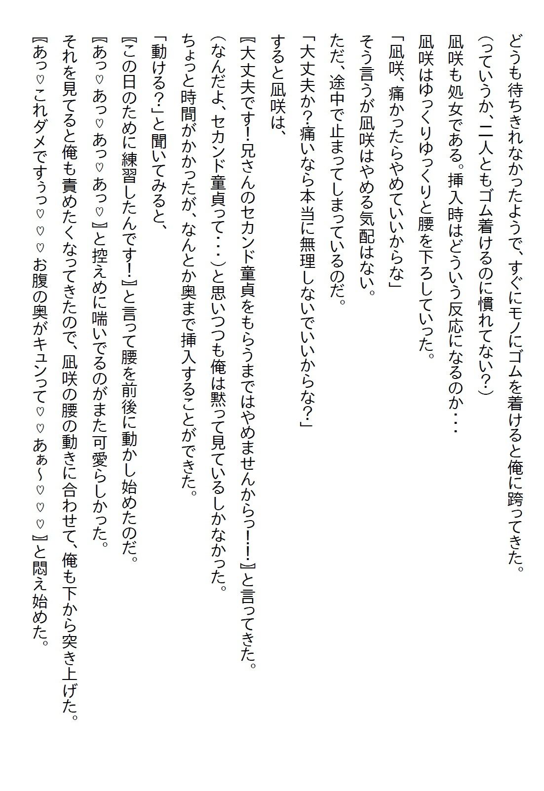 【えっちノベル】幼馴染が俺のことが好きというのにも驚いたが、妹も俺のことが好きで実は義妹だったとかカオス過ぎるだろ… - サンプル画像 4