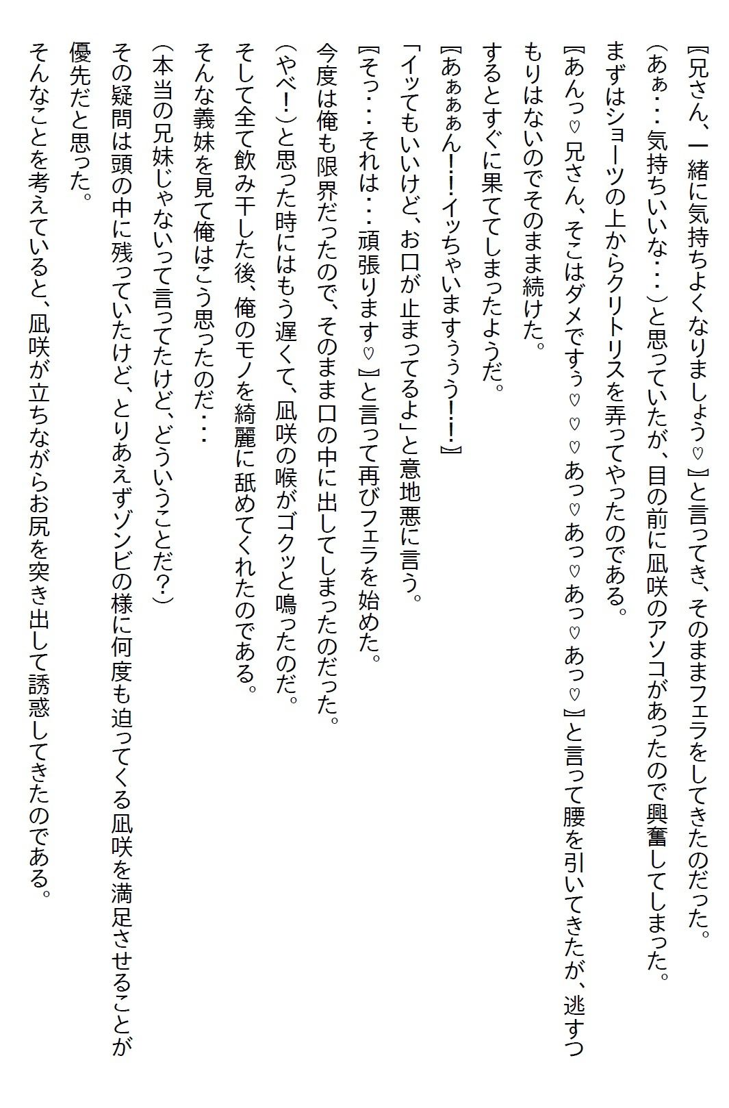 【えっちノベル】幼馴染が俺のことが好きというのにも驚いたが、妹も俺のことが好きで実は義妹だったとかカオス過ぎるだろ… - サンプル画像 6