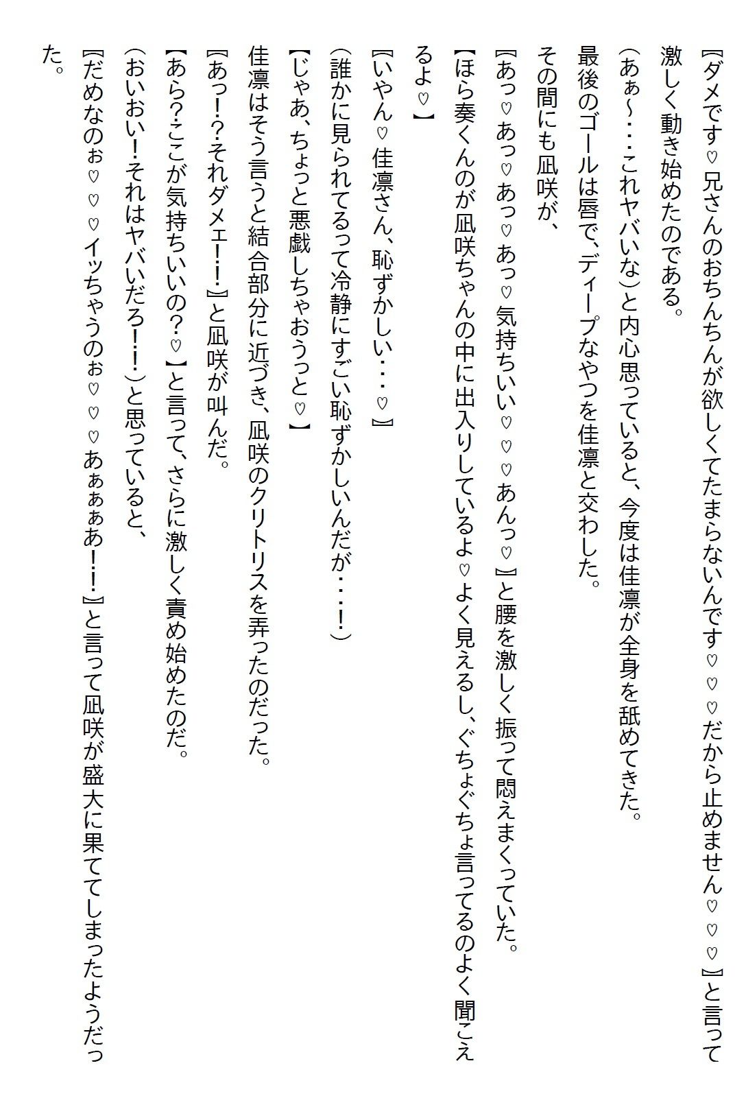 【えっちノベル】幼馴染が俺のことが好きというのにも驚いたが、妹も俺のことが好きで実は義妹だったとかカオス過ぎるだろ… - サンプル画像 8
