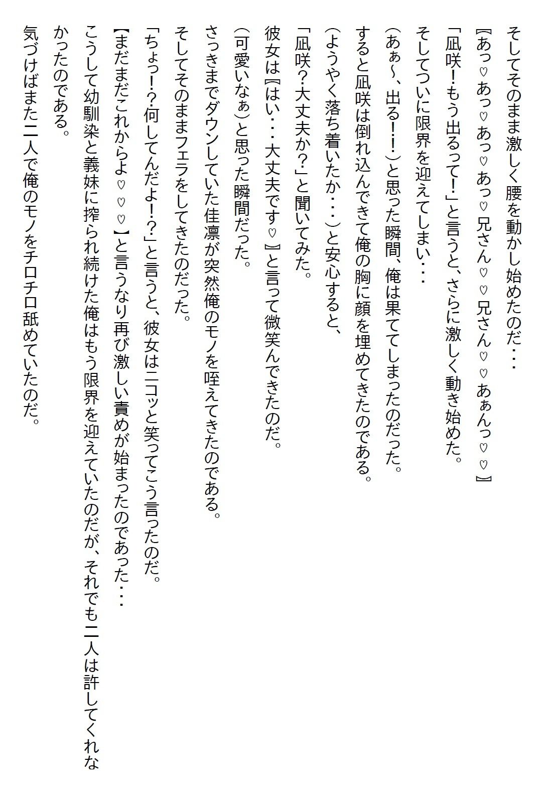 【えっちノベル】幼馴染が俺のことが好きというのにも驚いたが、妹も俺のことが好きで実は義妹だったとかカオス過ぎるだろ… - サンプル画像 9