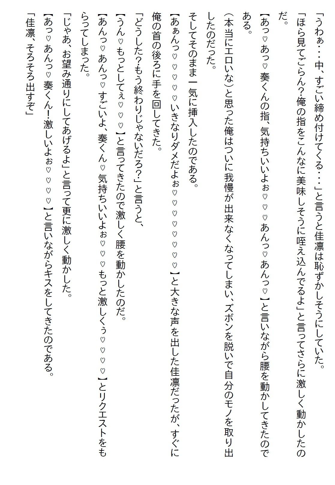 【えっちノベル】幼馴染が俺のことが好きというのにも驚いたが、妹も俺のことが好きで実は義妹だったとかカオス過ぎるだろ… - サンプル画像 10