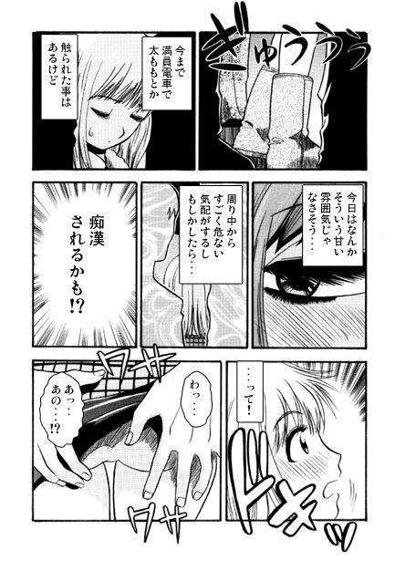 あぶない1号車 - サンプル画像 1