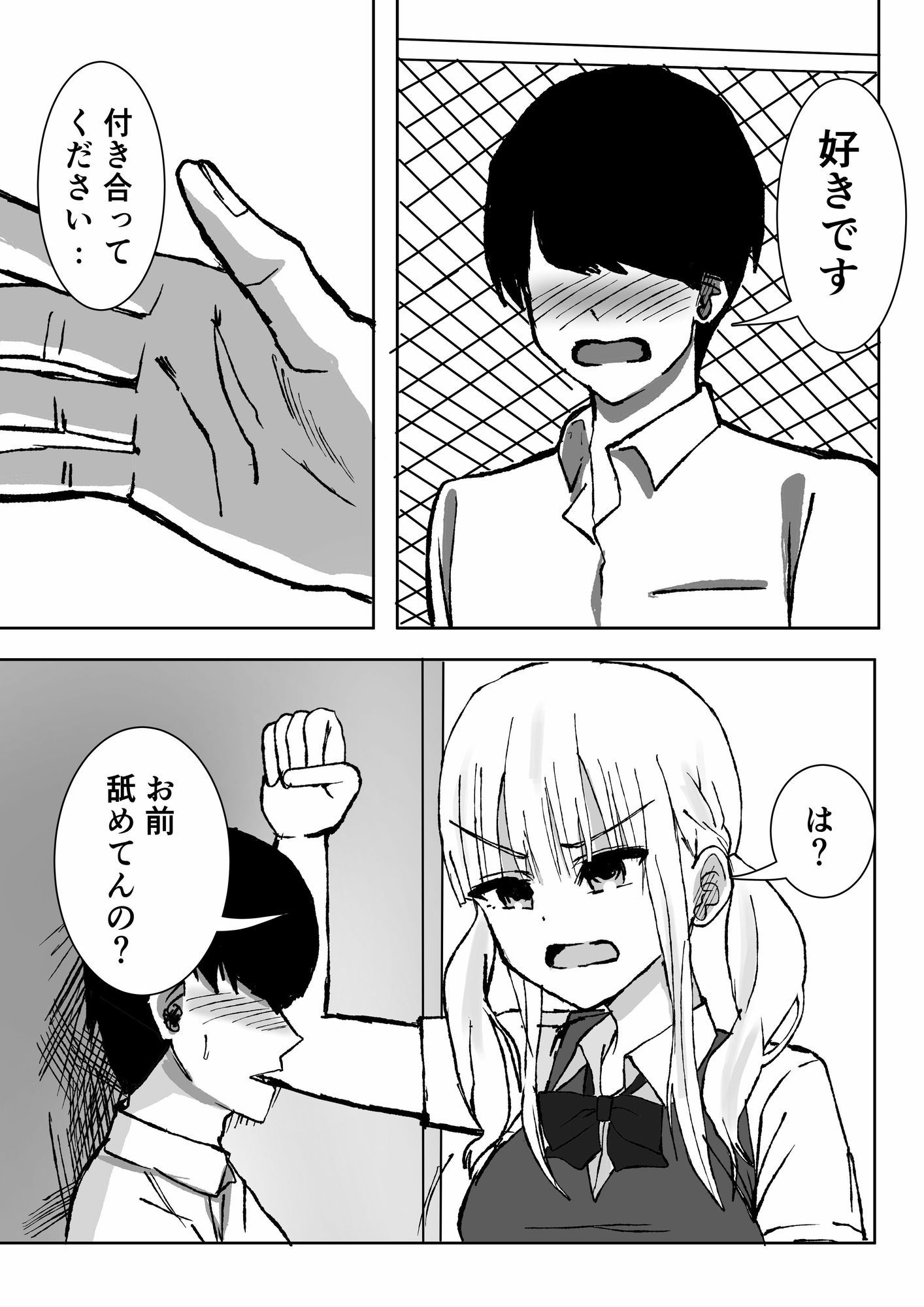 いじめられていてクラスの巨乳ギャルに嘘告白させられたら付き合えた話 - サンプル画像 1