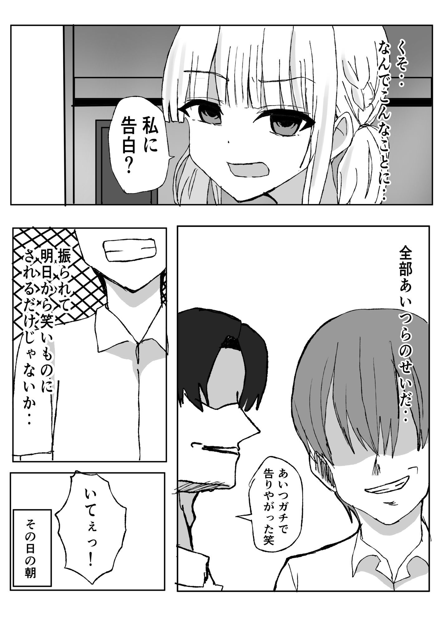 いじめられていてクラスの巨乳ギャルに嘘告白させられたら付き合えた話 - サンプル画像 2