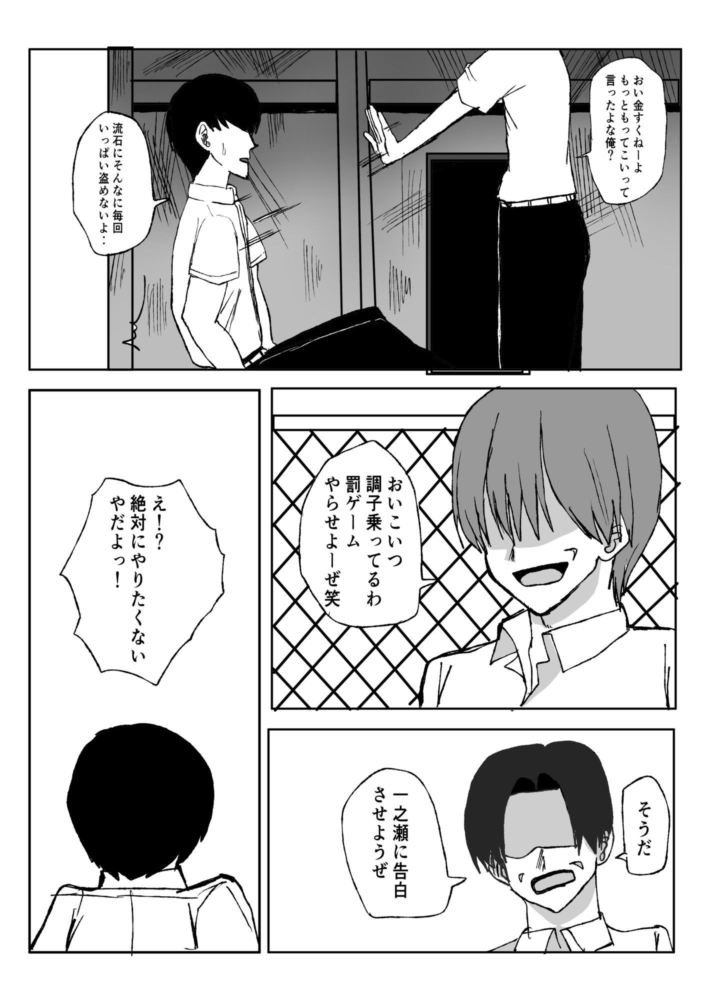 いじめられていてクラスの巨乳ギャルに嘘告白させられたら付き合えた話 - サンプル画像 3