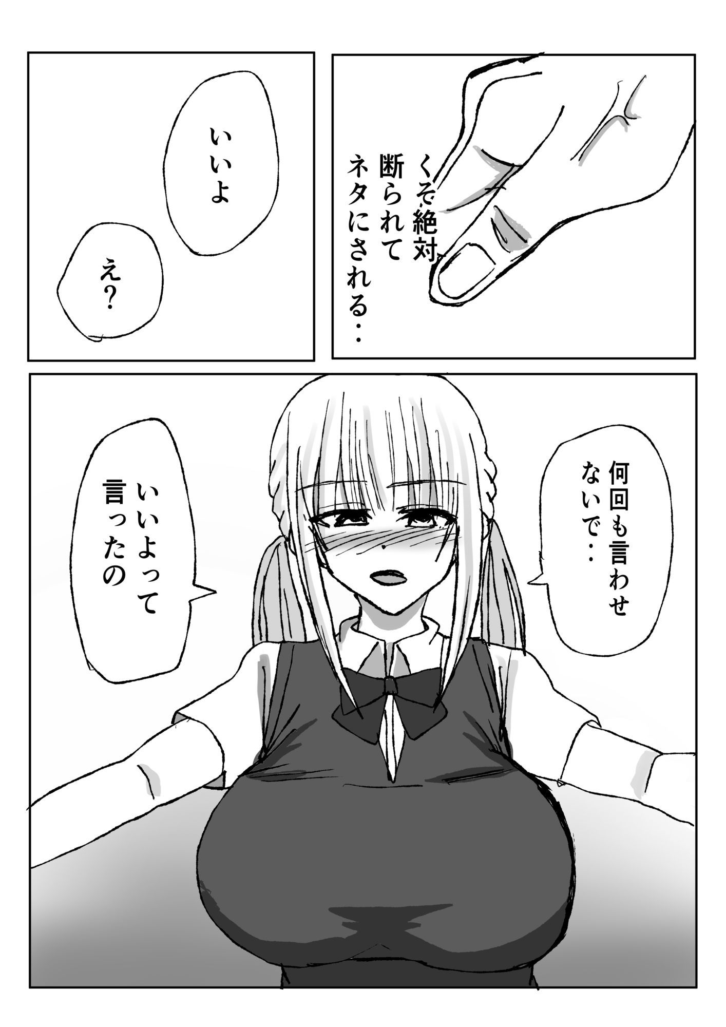 いじめられていてクラスの巨乳ギャルに嘘告白させられたら付き合えた話 - サンプル画像 4