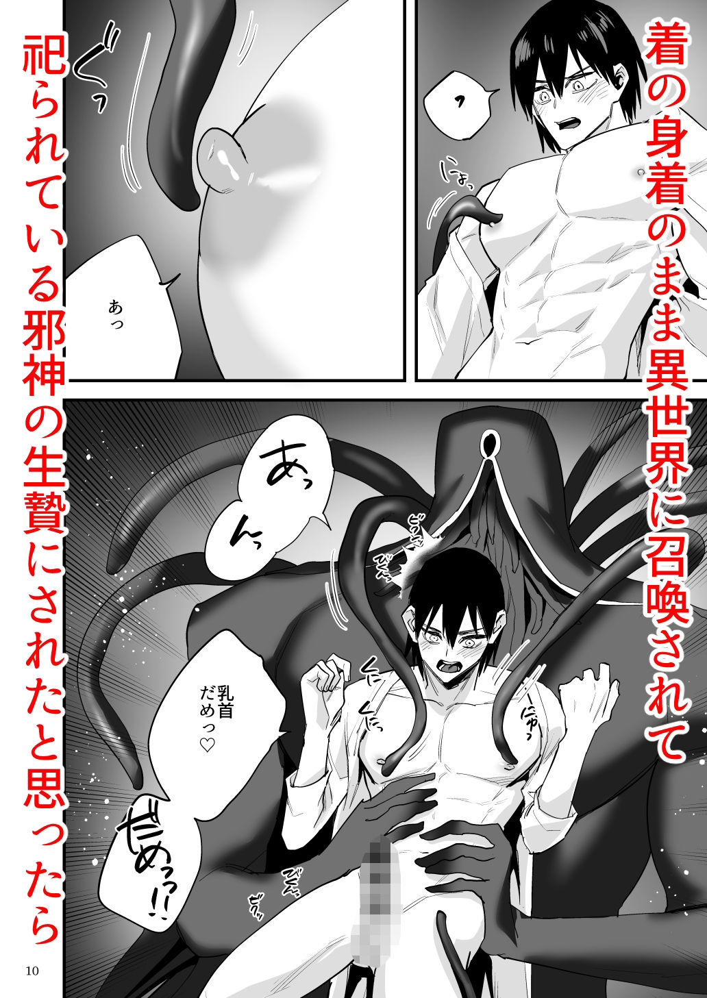 異世界転移したら触手邪神に嫁入りしました！ - サンプル画像 1