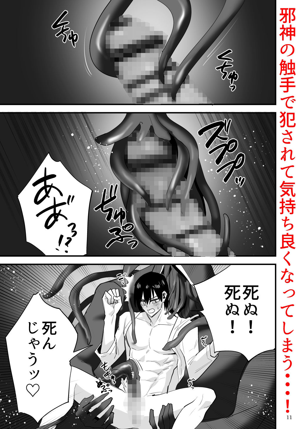 異世界転移したら触手邪神に嫁入りしました！ - サンプル画像 2