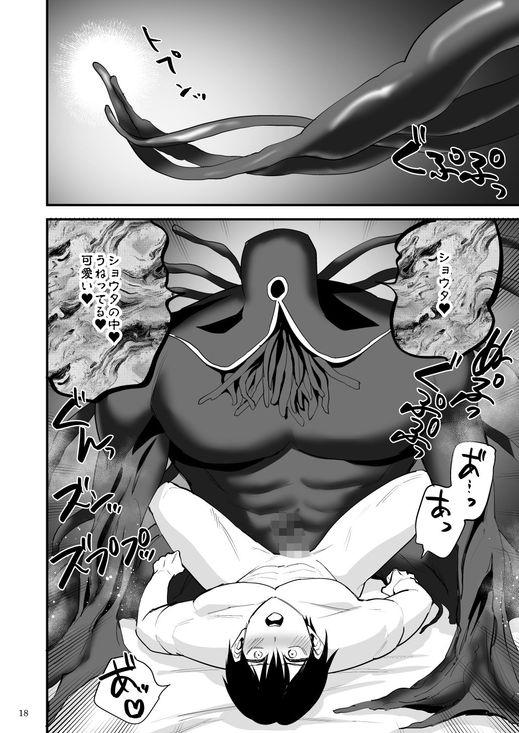 異世界転移したら触手邪神に嫁入りしました！ - サンプル画像 4