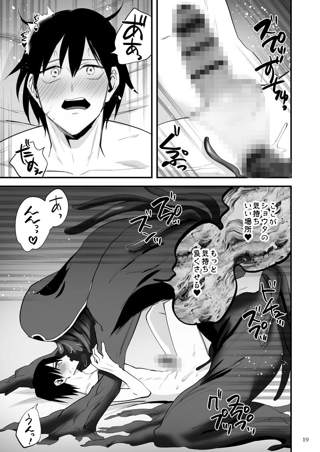 異世界転移したら触手邪神に嫁入りしました！ - サンプル画像 5