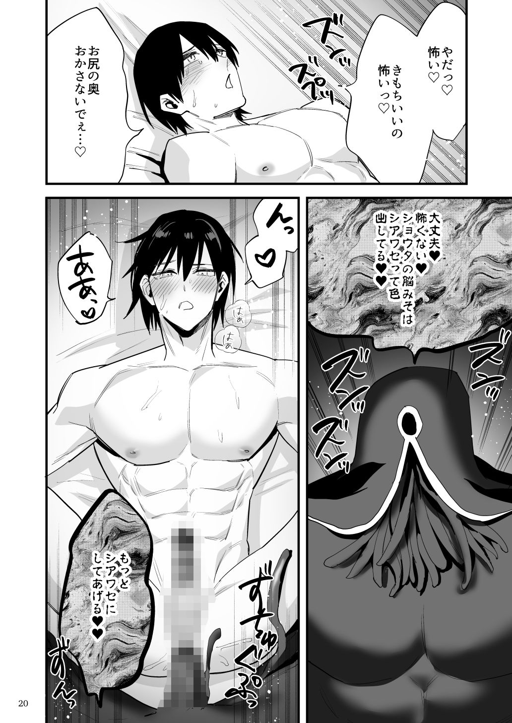 異世界転移したら触手邪神に嫁入りしました！ - サンプル画像 6