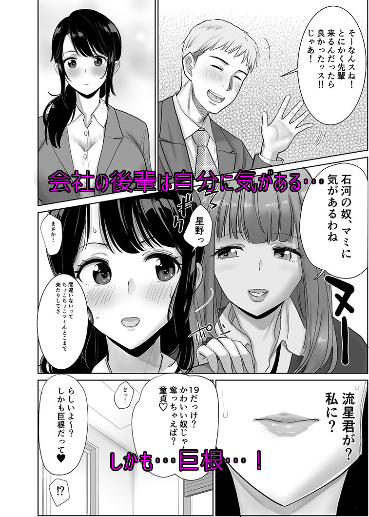 会社の慰安旅行で後輩に一服盛られた人妻は… - サンプル画像 1