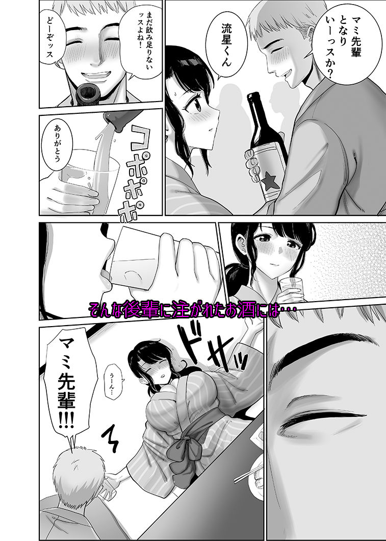 会社の慰安旅行で後輩に一服盛られた人妻は… - サンプル画像 2