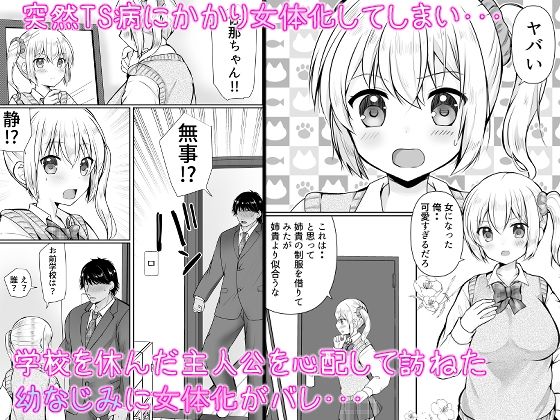 TS女体化した俺が幼なじみに・・・ - サンプル画像 1