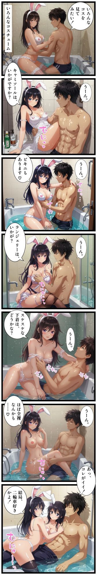【漫画10ページ】ソープランドで働くバニーガール！バニーガールさんたちが、おっぱい、お尻、太もも、脚、お口で、お客様たちをキレイにします！AIイラストを生成後に、イラストに手を加えて、テキストを追加しました！ - サンプル画像 2