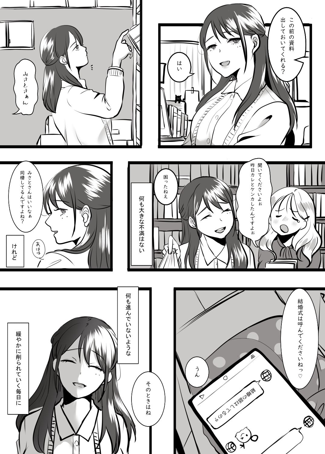 とうめいな蹂躙。 - サンプル画像 1