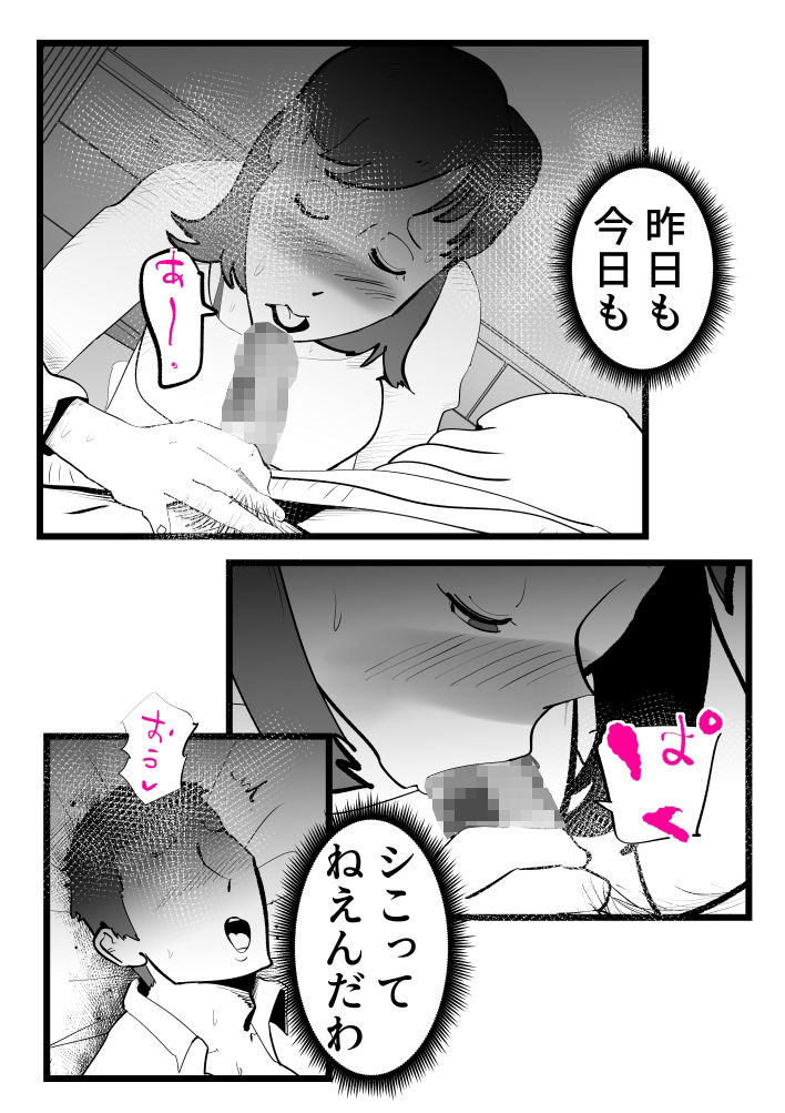 母さんと正月に家でパンパンした話 - サンプル画像 3