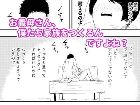 【代理出産】義母と義息子ーー無邪気な男の欲望に、義母は我を忘れる - サンプル画像 1