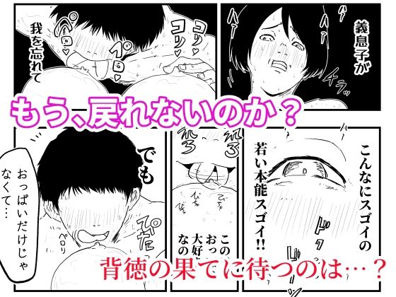 【代理出産】義母と義息子ーー無邪気な男の欲望に、義母は我を忘れる - サンプル画像 8