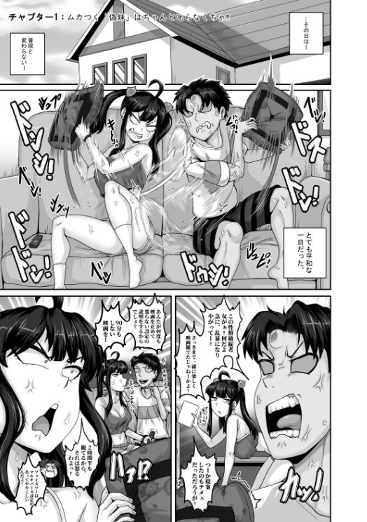 ムカつく妹はちゃんと叱らなくちゃ？スリー！！！ - サンプル画像 2