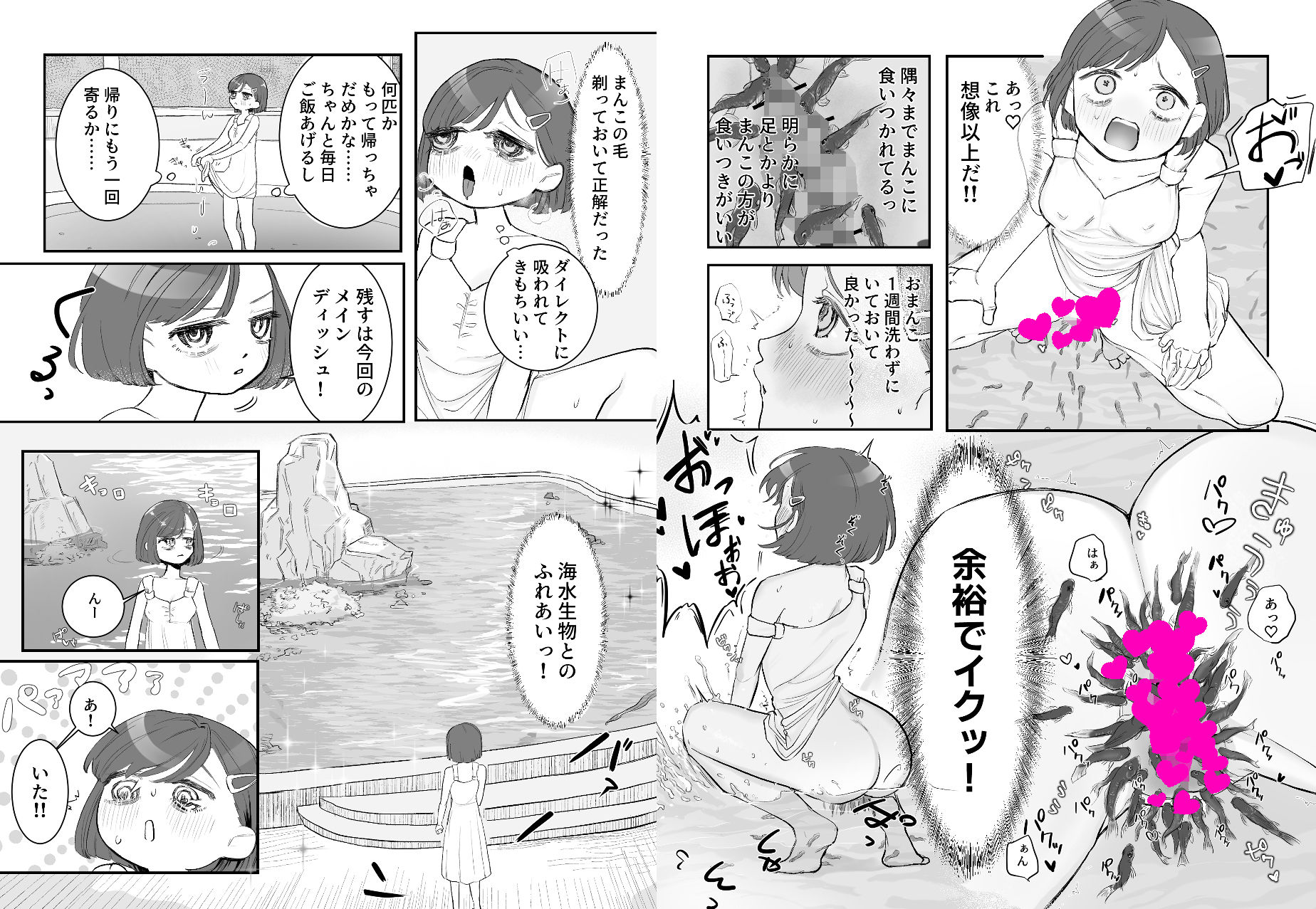 水族館オナニー - サンプル画像 4